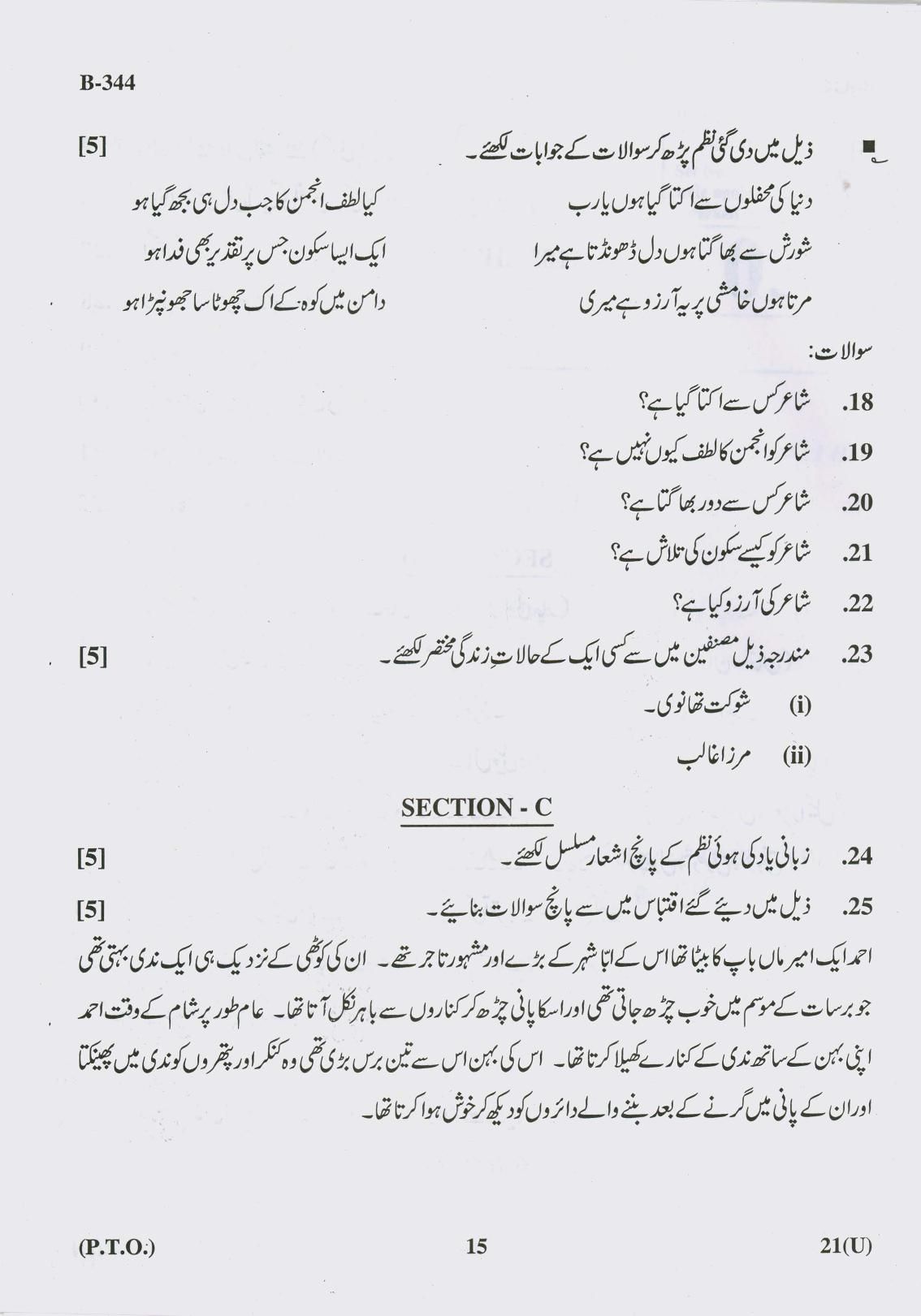 Gujarat Board Class 10th Question Paper 2017 - 21 Urdu (10th Guj Med) - Page 15