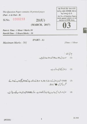 Gujarat Board Class 10th Question Paper 2017 - 21 Urdu (10th Guj Med)