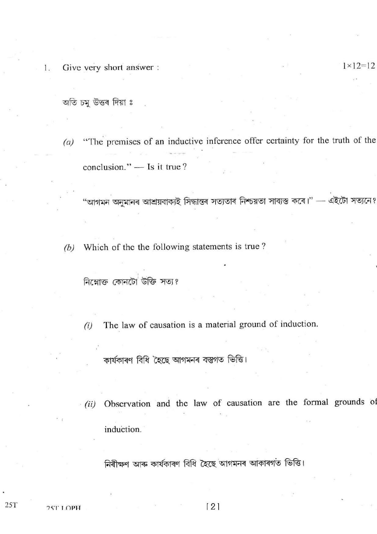 Assam HS 2nd Year Logic and Philosophy 2015 Question Paper - Page 2
