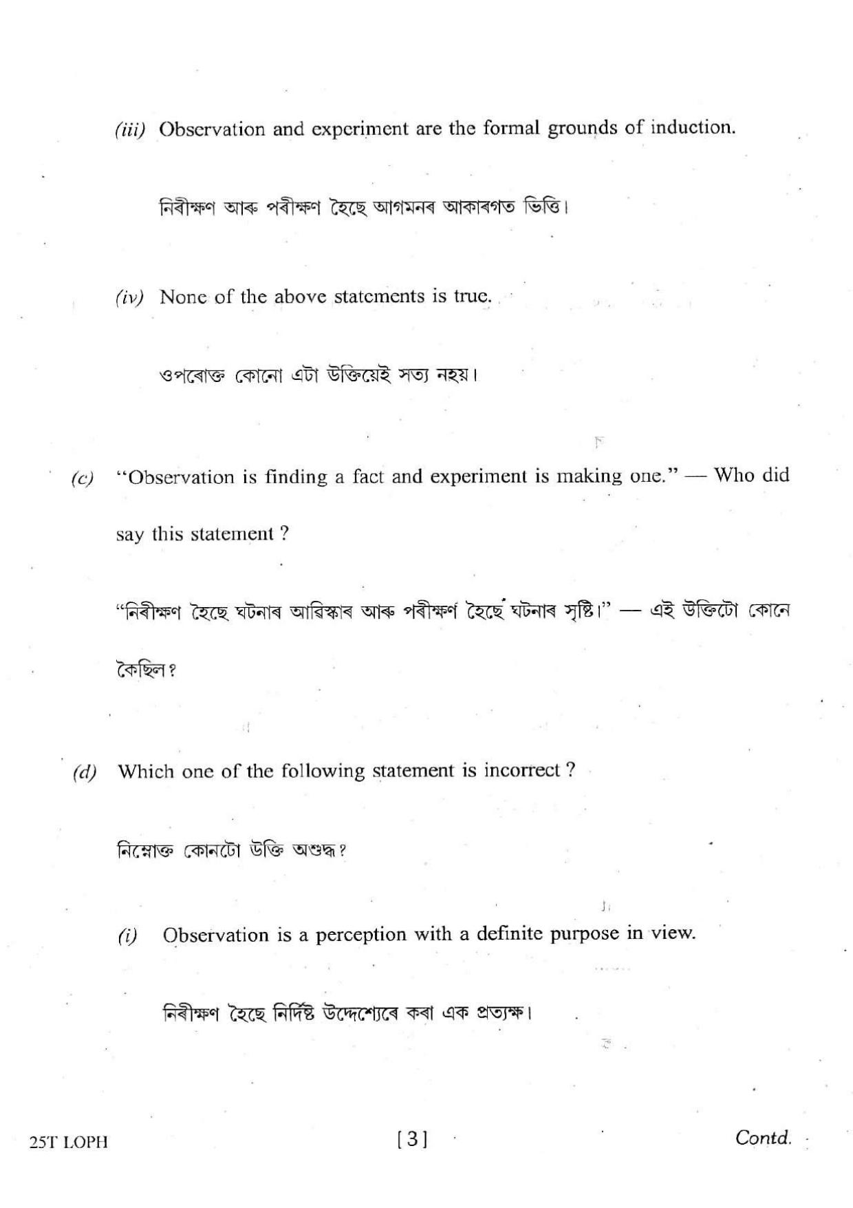 Assam HS 2nd Year Logic and Philosophy 2015 Question Paper - Page 3