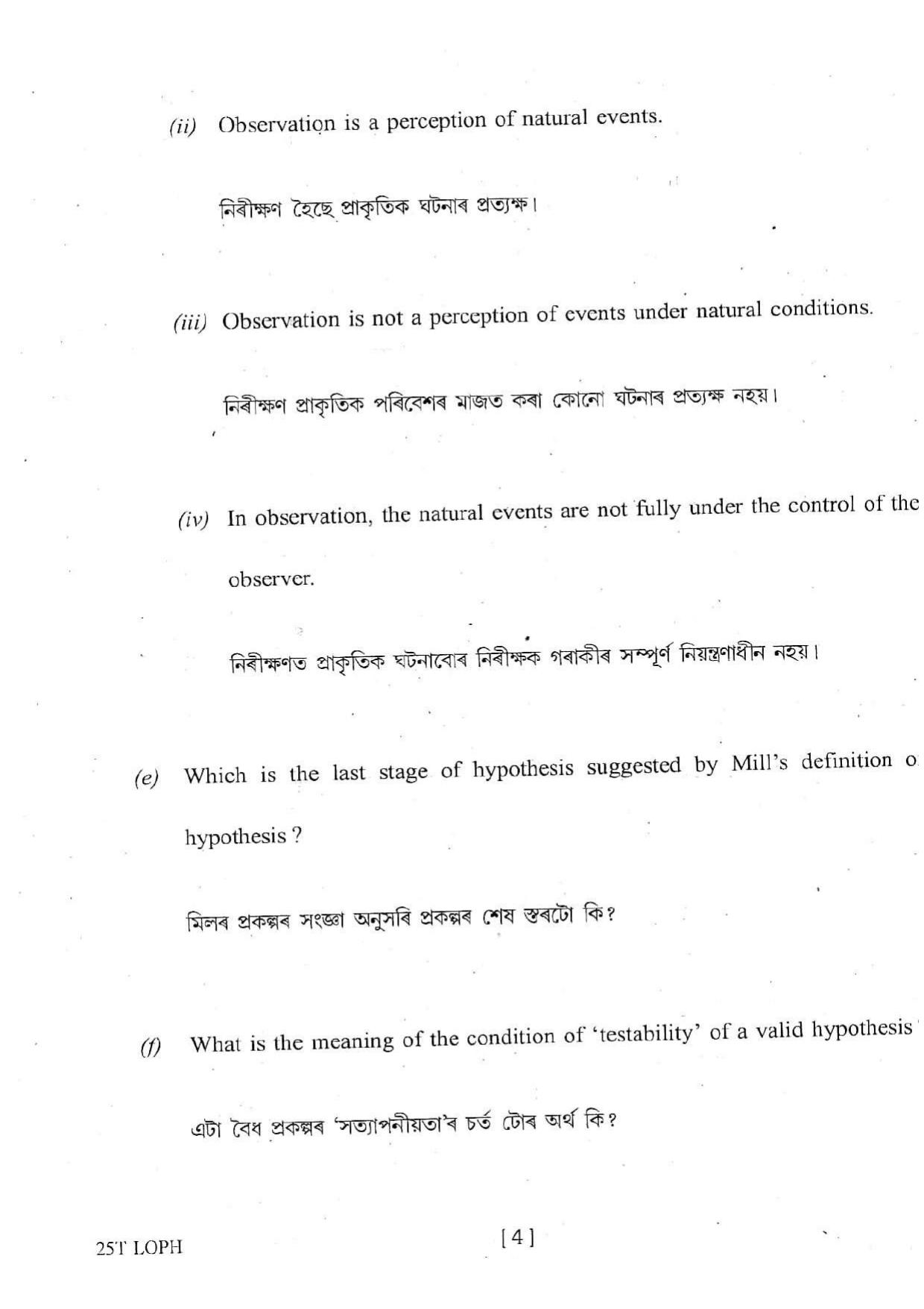 Assam HS 2nd Year Logic and Philosophy 2015 Question Paper - Page 4