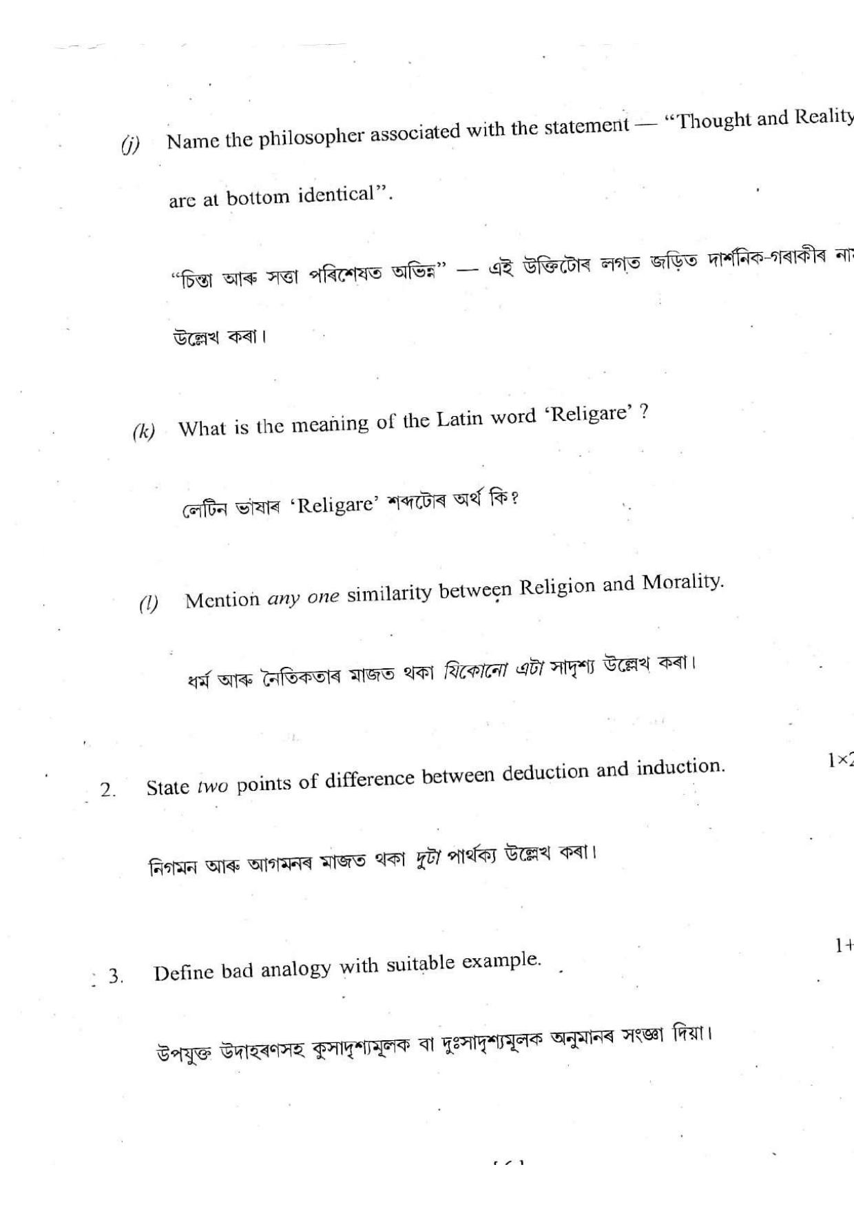 Assam HS 2nd Year Logic and Philosophy 2015 Question Paper - Page 6