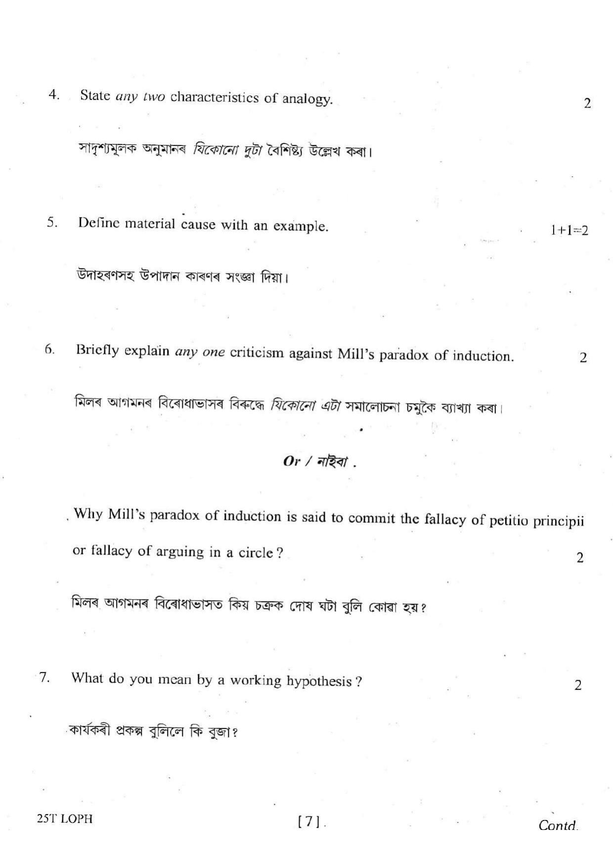 Assam HS 2nd Year Logic and Philosophy 2015 Question Paper - Page 7