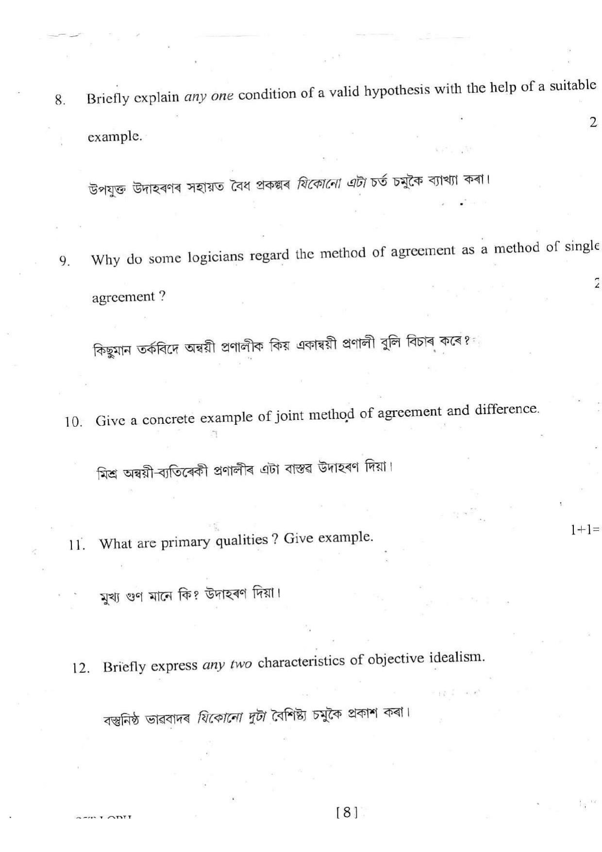 Assam HS 2nd Year Logic and Philosophy 2015 Question Paper - Page 8