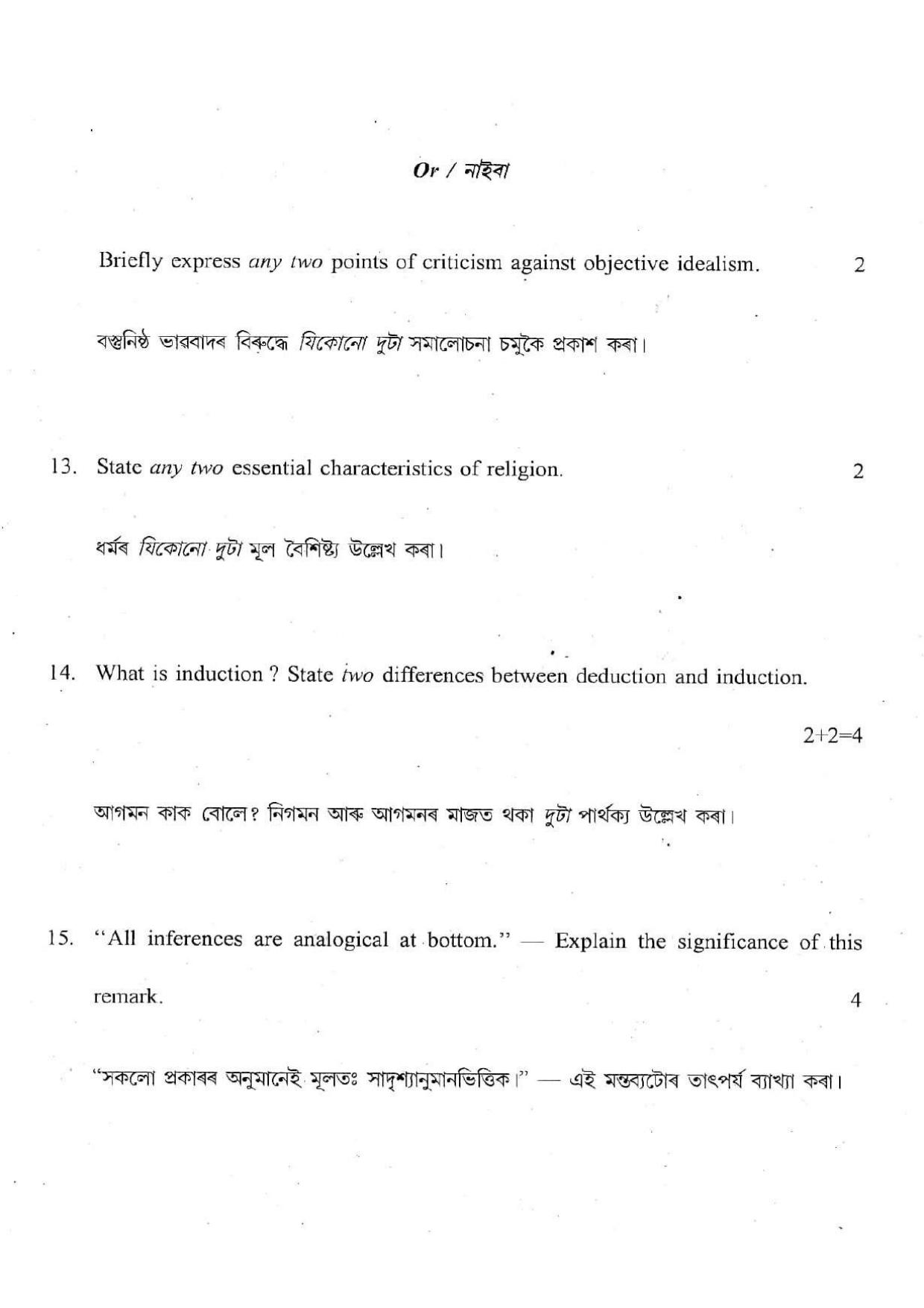 Assam HS 2nd Year Logic and Philosophy 2015 Question Paper - Page 9