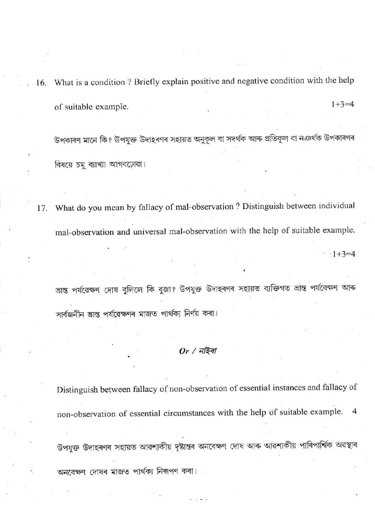 Assam HS 2nd Year Logic and Philosophy 2015 Question Paper - Page 10