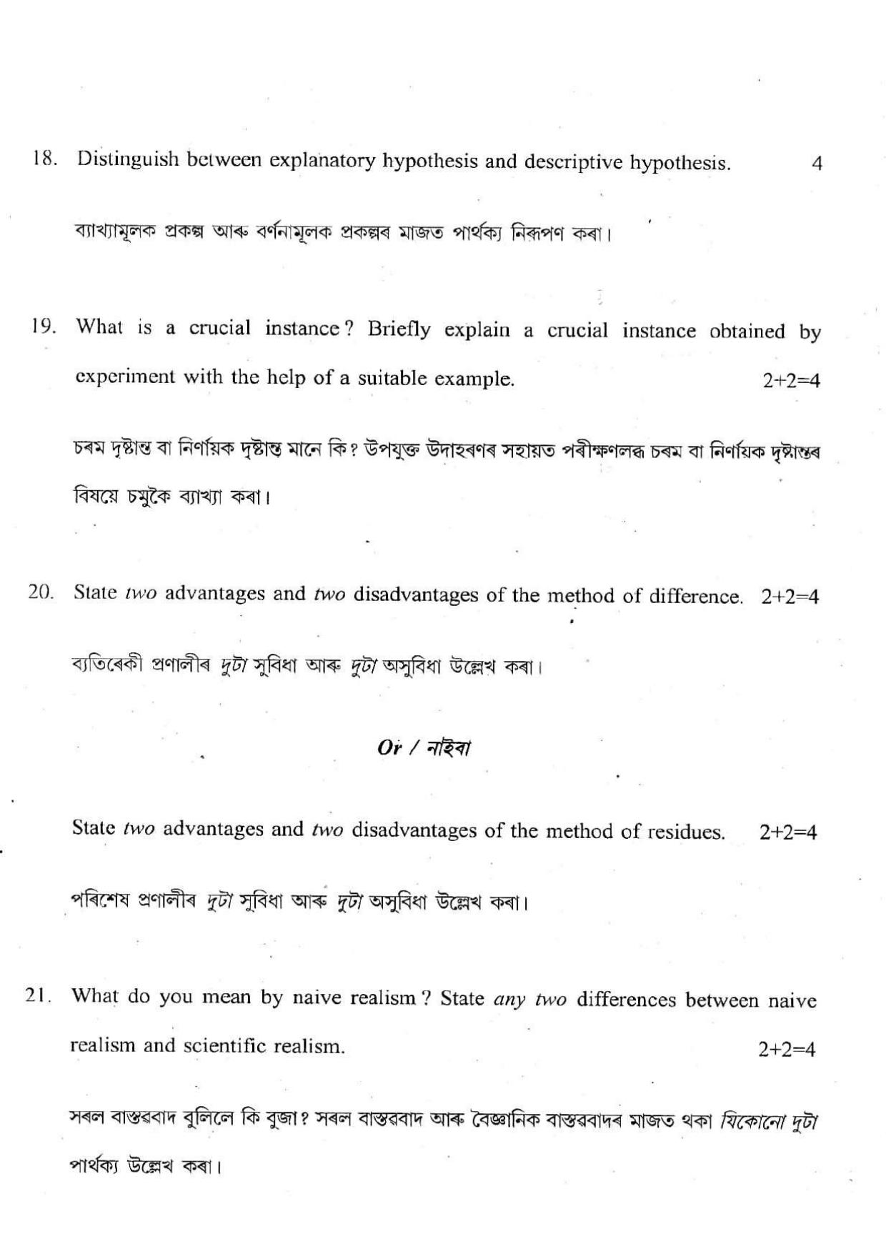 Assam HS 2nd Year Logic and Philosophy 2015 Question Paper - Page 11