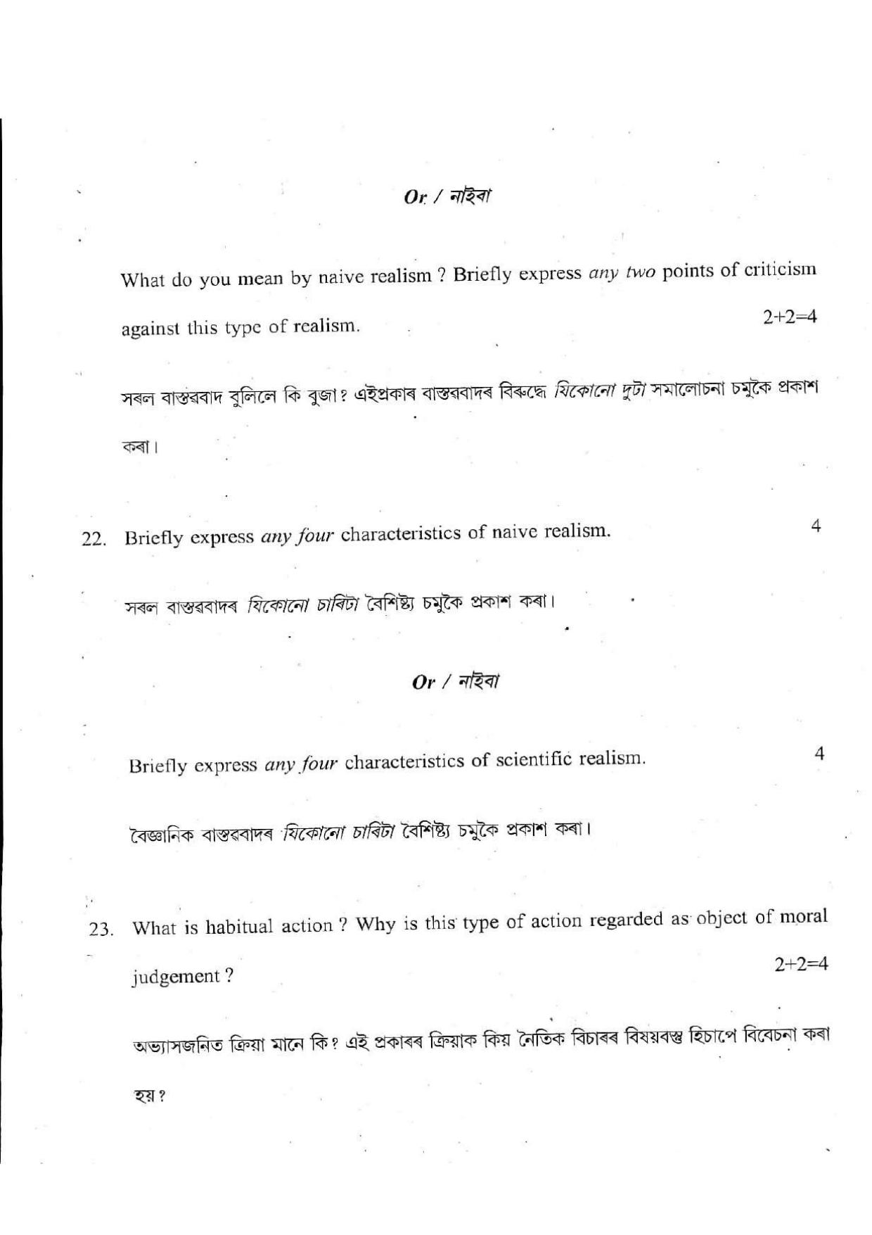 Assam HS 2nd Year Logic and Philosophy 2015 Question Paper - Page 12