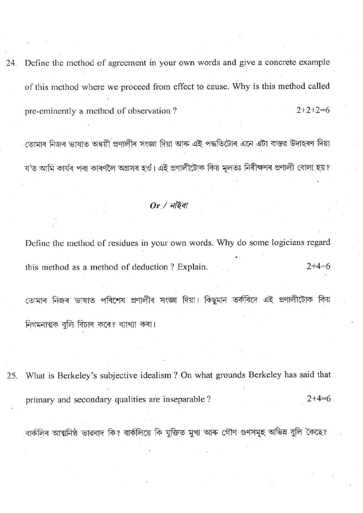 Assam HS 2nd Year Logic and Philosophy 2015 Question Paper - Page 13