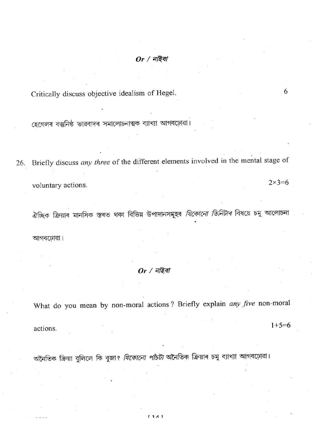 Assam HS 2nd Year Logic and Philosophy 2015 Question Paper - Page 14
