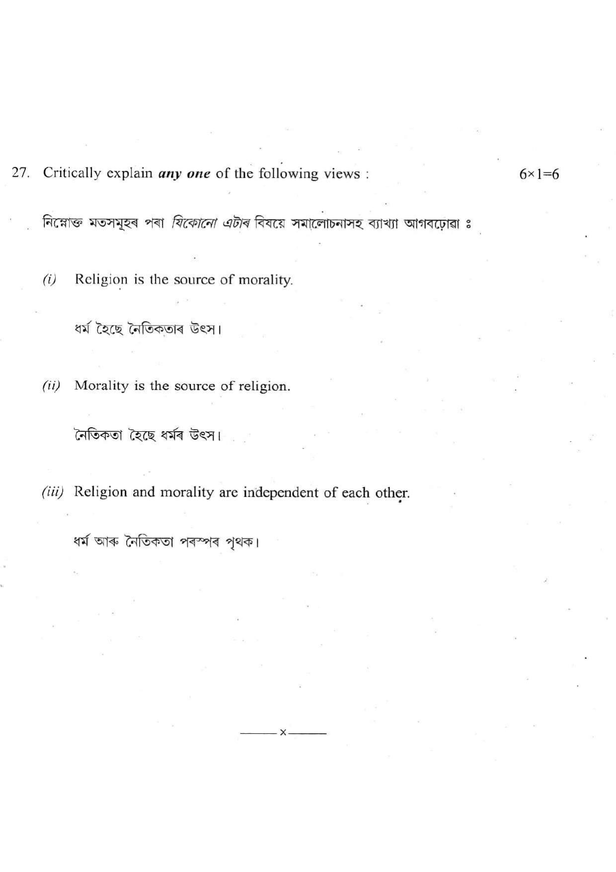 Assam HS 2nd Year Logic and Philosophy 2015 Question Paper - Page 15