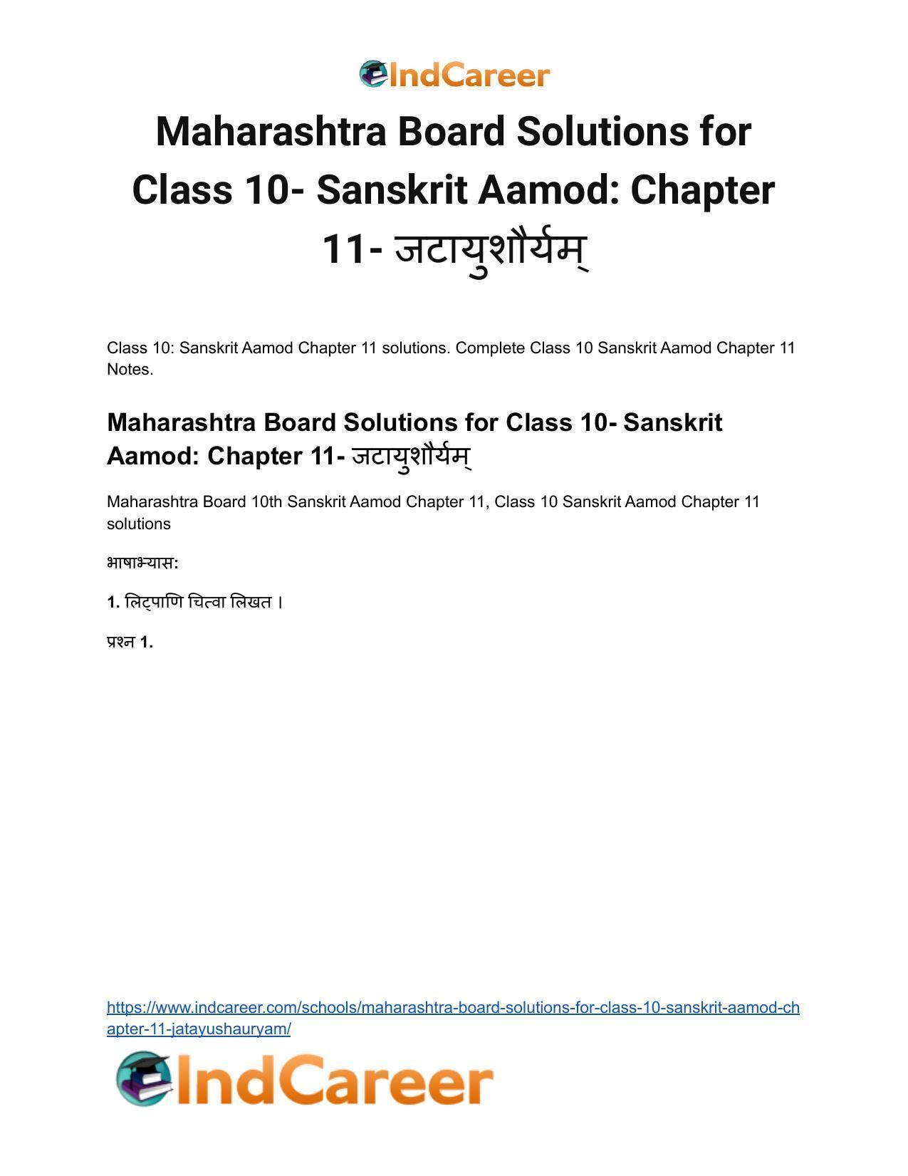 Maharashtra Board Solutions for Class 10- Sanskrit Aamod: Chapter 11- जटायुशौर्यम् - Page 2