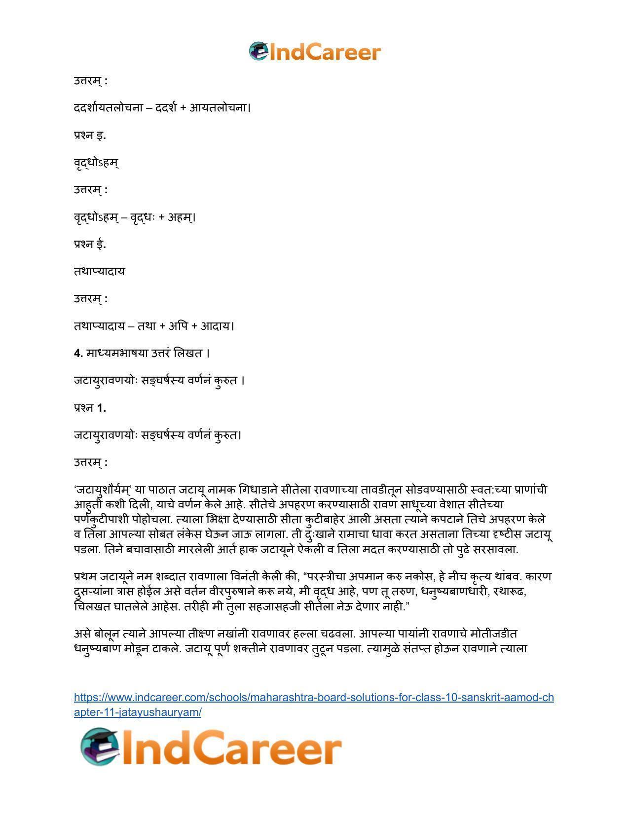 Maharashtra Board Solutions for Class 10- Sanskrit Aamod: Chapter 11- जटायुशौर्यम् - Page 4