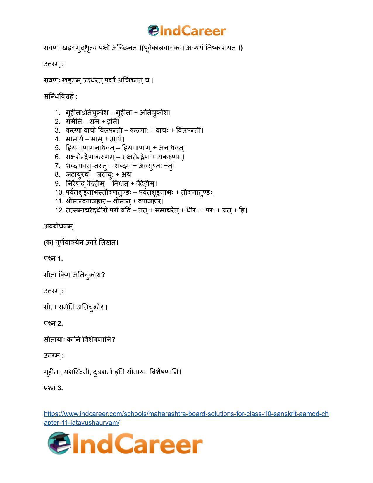 Maharashtra Board Solutions for Class 10- Sanskrit Aamod: Chapter 11- जटायुशौर्यम् - Page 9