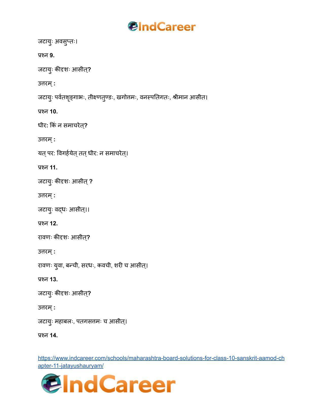 Maharashtra Board Solutions for Class 10- Sanskrit Aamod: Chapter 11- जटायुशौर्यम् - Page 11
