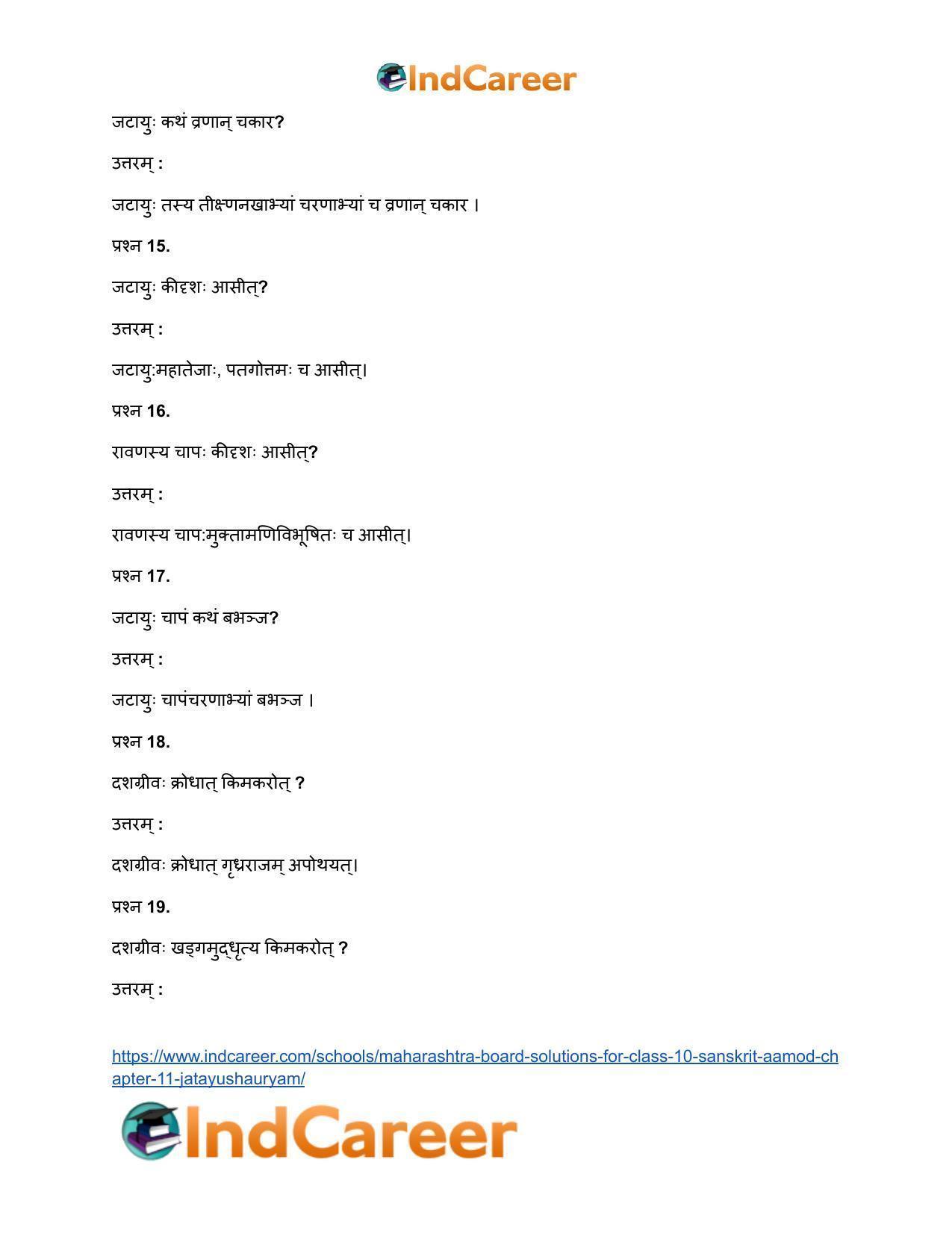 Maharashtra Board Solutions for Class 10- Sanskrit Aamod: Chapter 11- जटायुशौर्यम् - Page 12