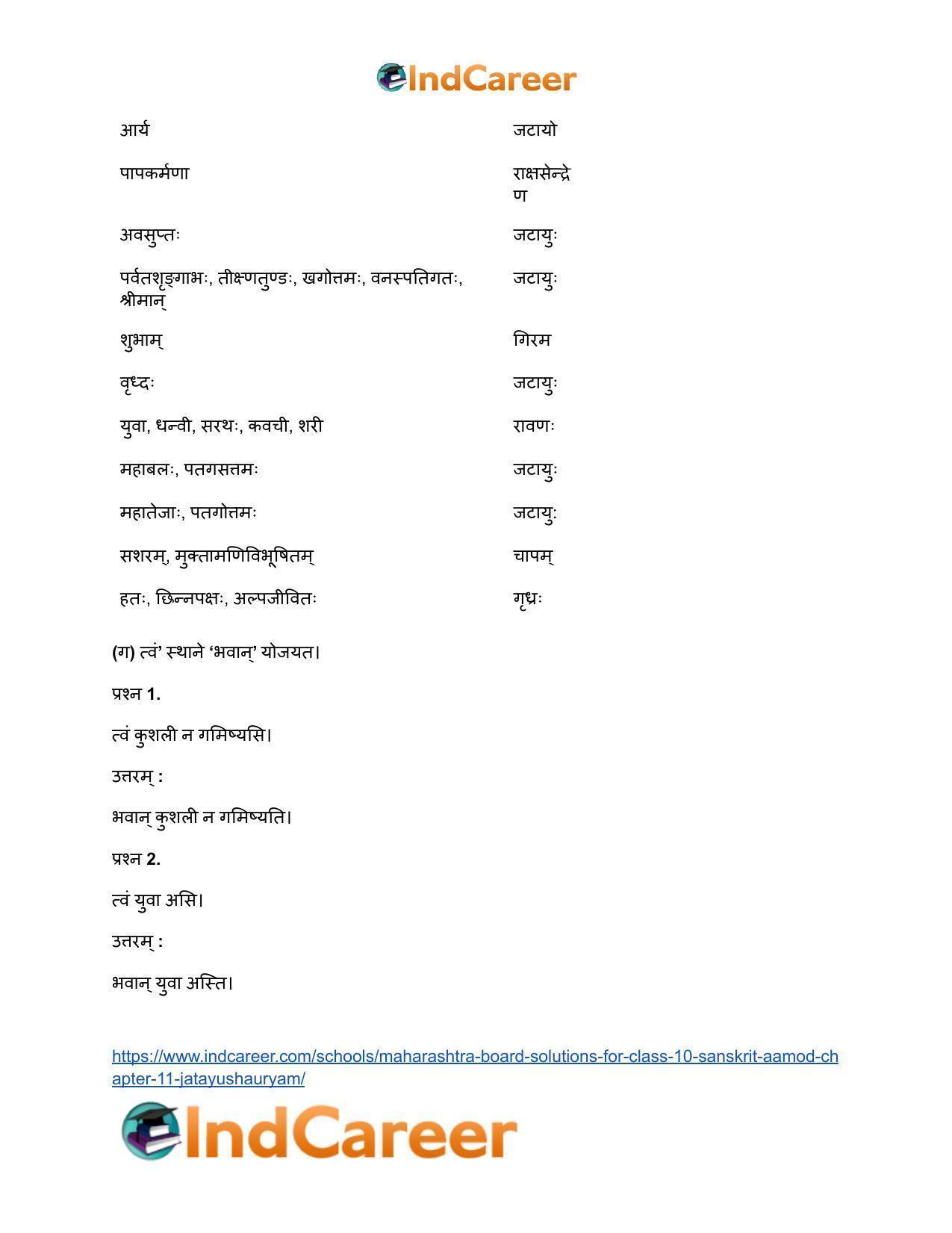 Maharashtra Board Solutions for Class 10- Sanskrit Aamod: Chapter 11- जटायुशौर्यम् - Page 14