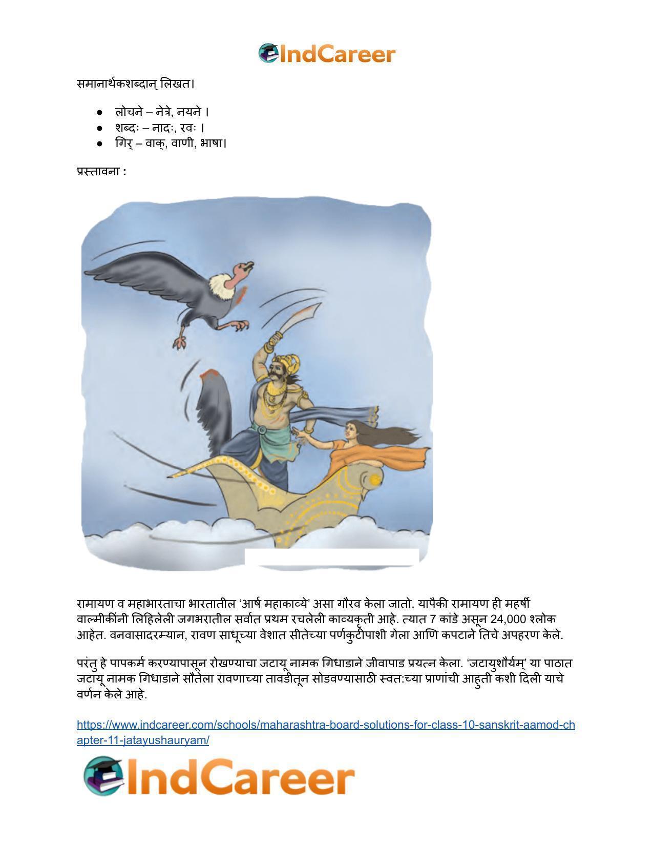 Maharashtra Board Solutions for Class 10- Sanskrit Aamod: Chapter 11- जटायुशौर्यम् - Page 16