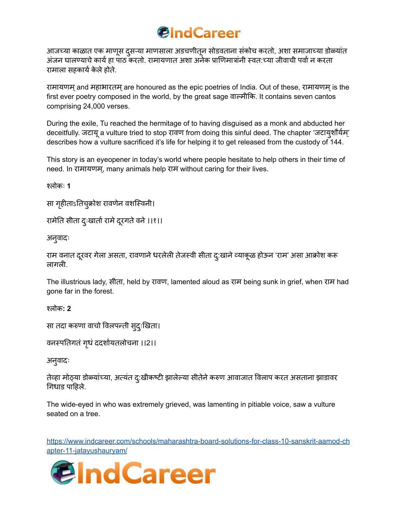 Maharashtra Board Solutions for Class 10- Sanskrit Aamod: Chapter 11- जटायुशौर्यम् - Page 17