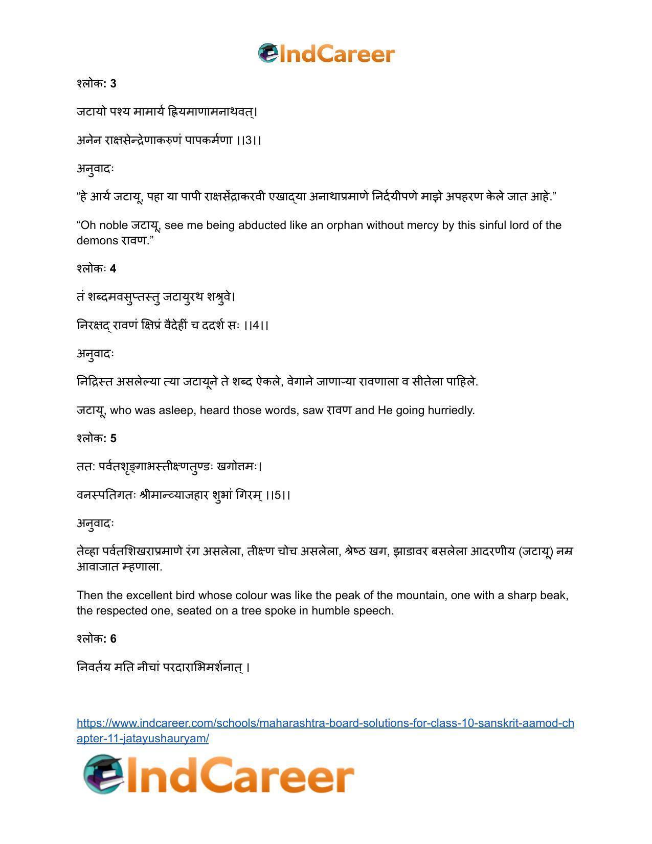 Maharashtra Board Solutions for Class 10- Sanskrit Aamod: Chapter 11- जटायुशौर्यम् - Page 18