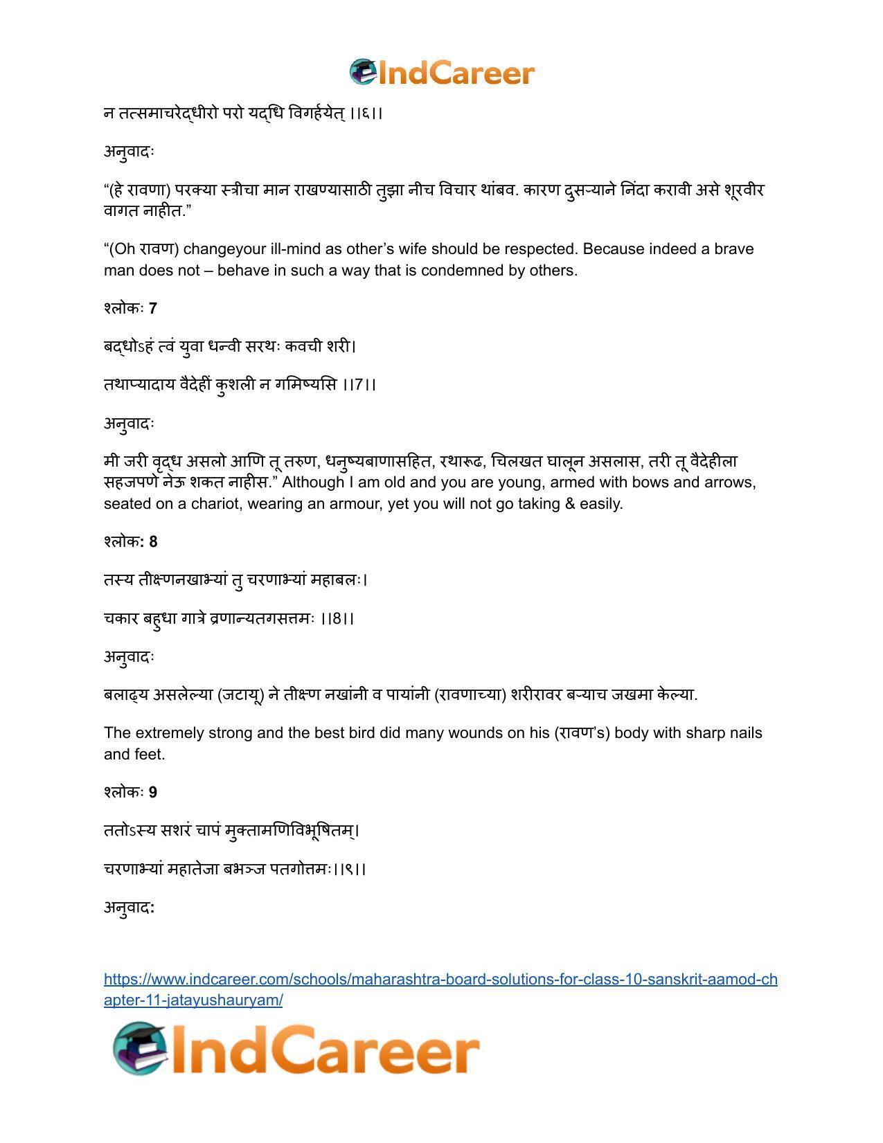 Maharashtra Board Solutions for Class 10- Sanskrit Aamod: Chapter 11- जटायुशौर्यम् - Page 19