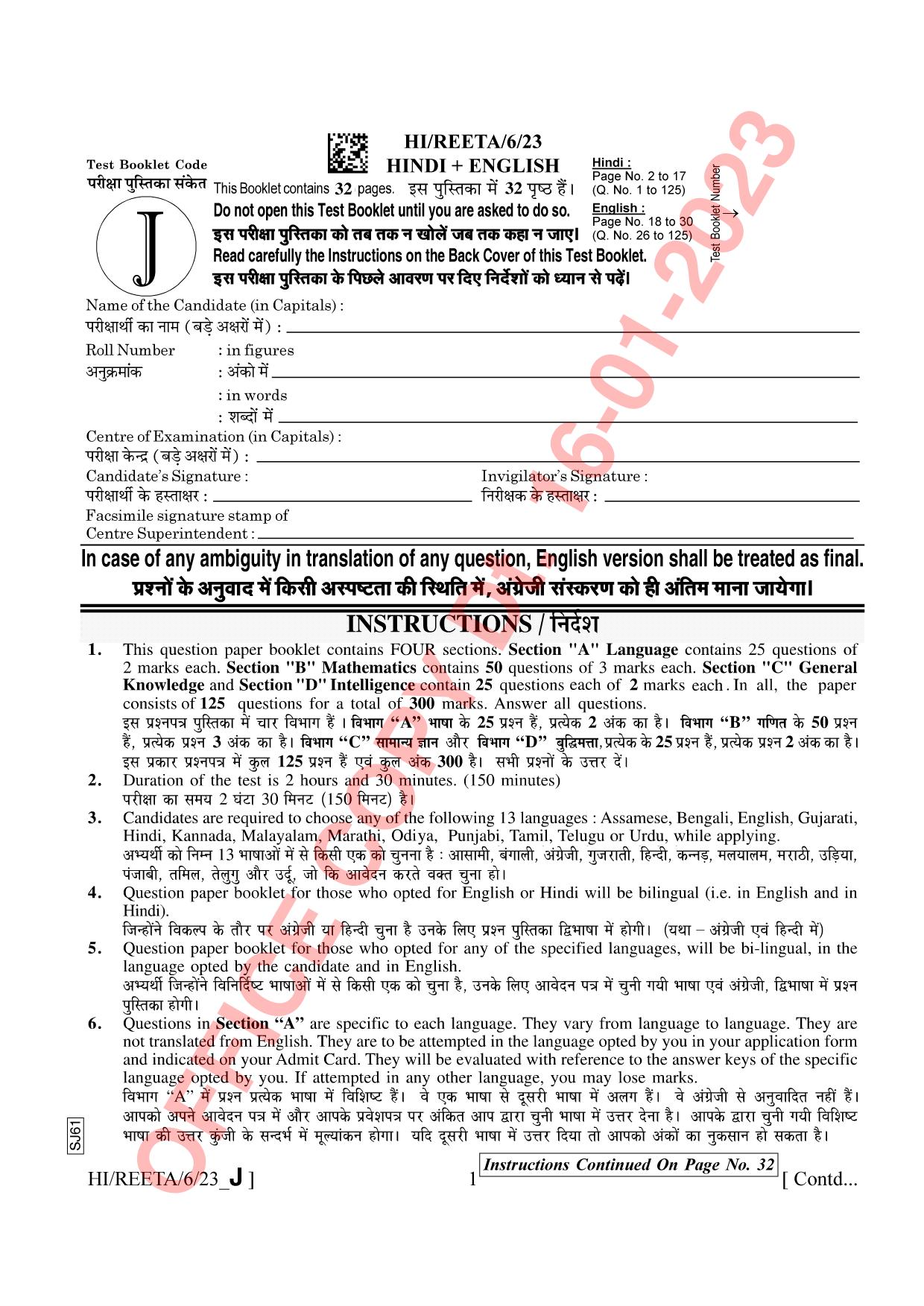 AISSEE Class VI Hindi Set J 2023 Question Paper - Page 1