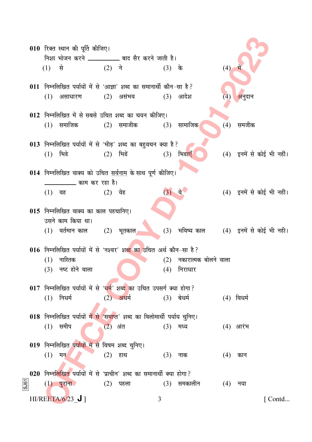 AISSEE Class VI Hindi Set J 2023 Question Paper - Page 3