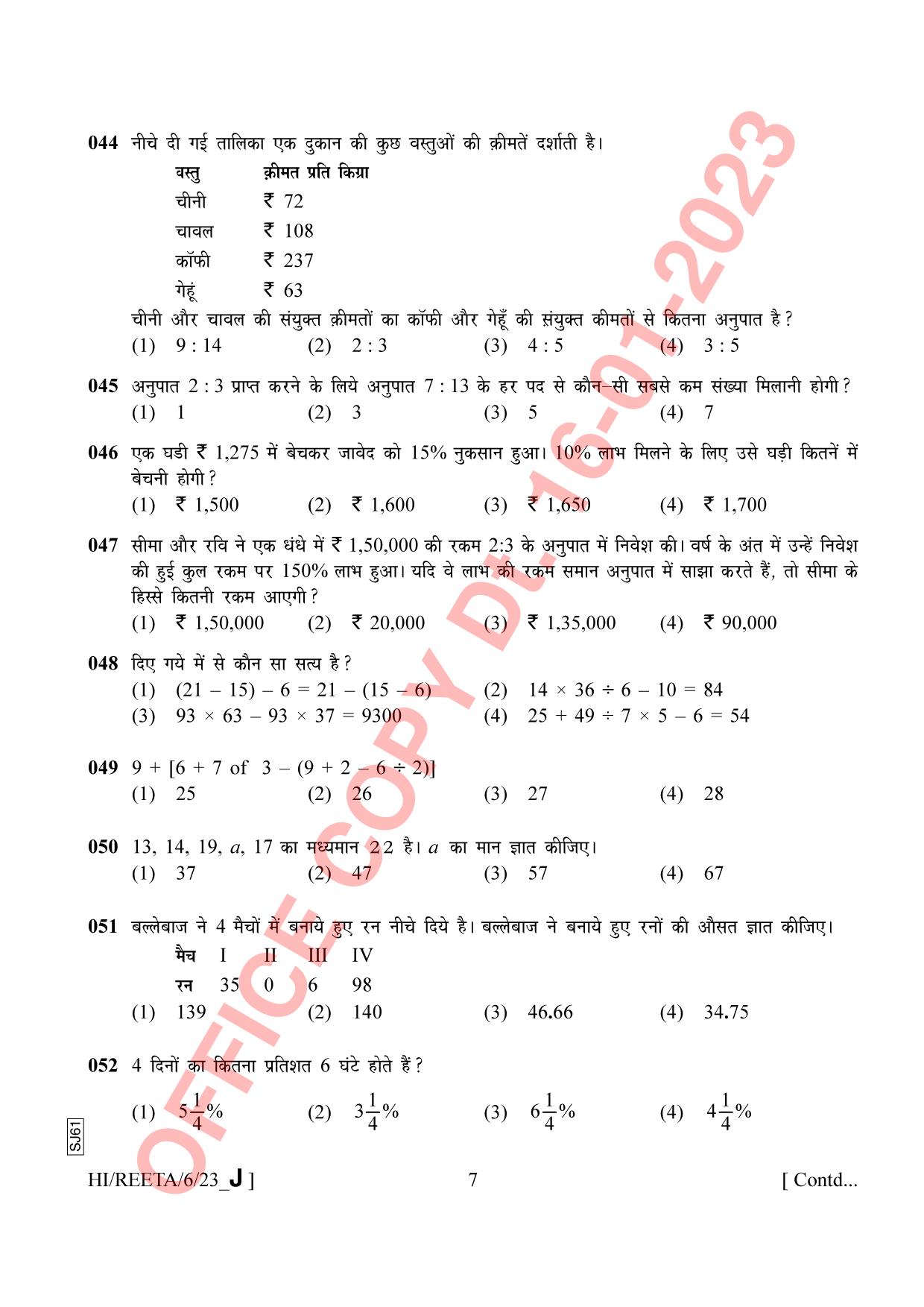 AISSEE Class VI Hindi Set J 2023 Question Paper - Page 7