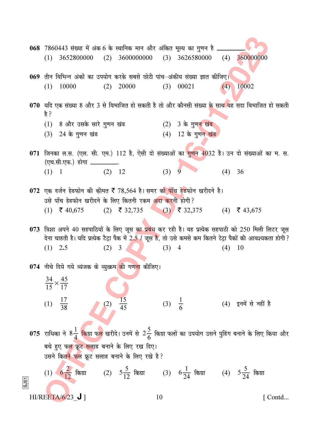 AISSEE Class VI Hindi Set J 2023 Question Paper - Page 10