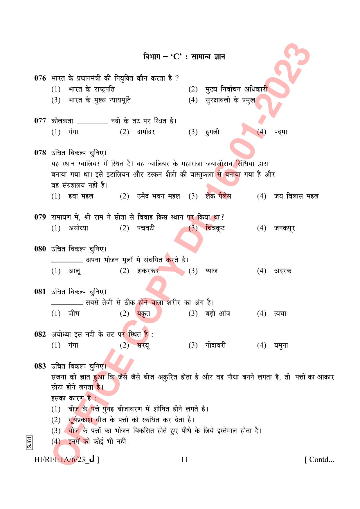 AISSEE Class VI Hindi Set J 2023 Question Paper - Page 11