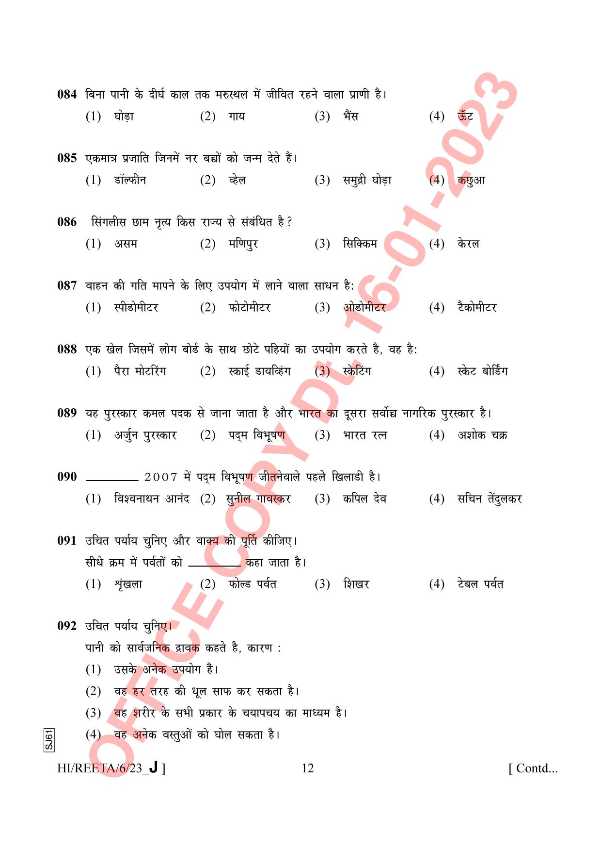 AISSEE Class VI Hindi Set J 2023 Question Paper - Page 12