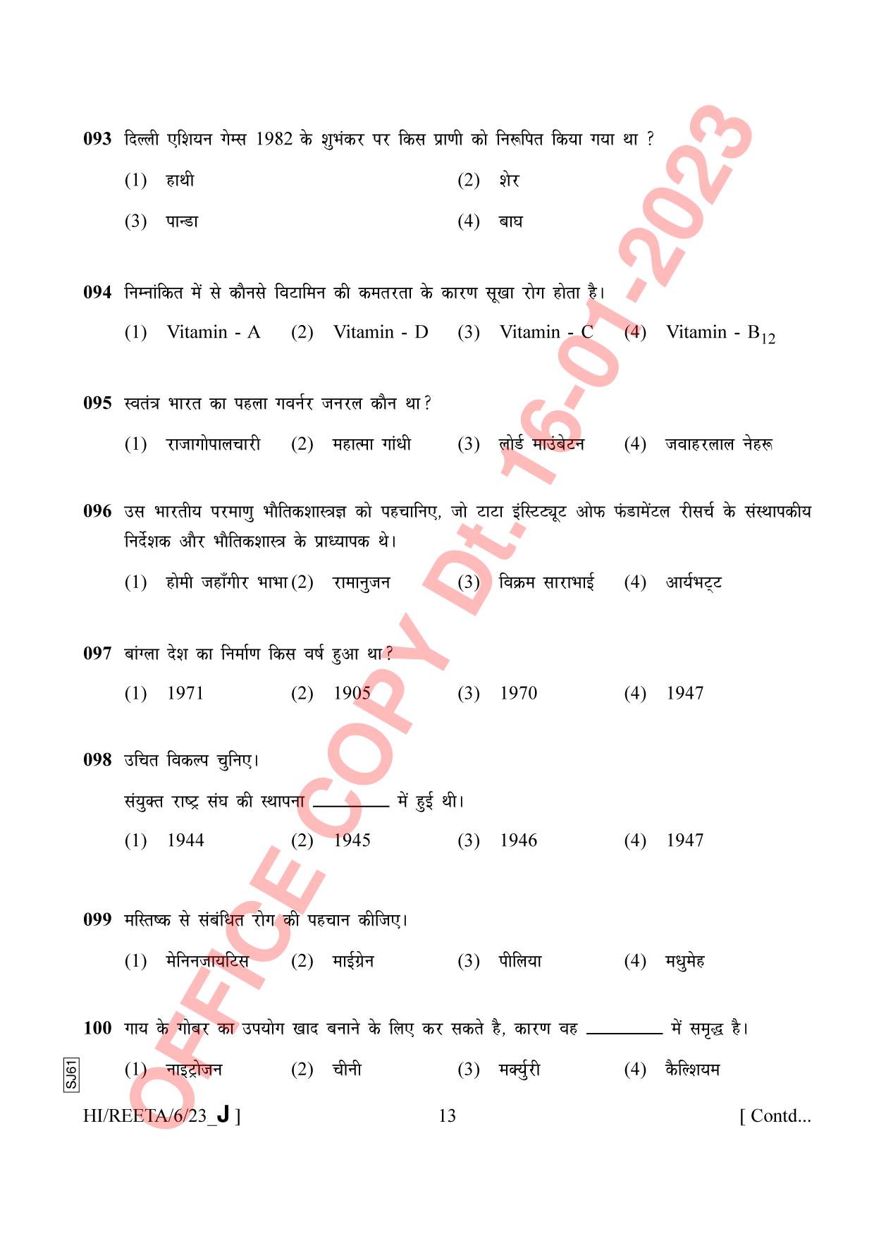 AISSEE Class VI Hindi Set J 2023 Question Paper - Page 13