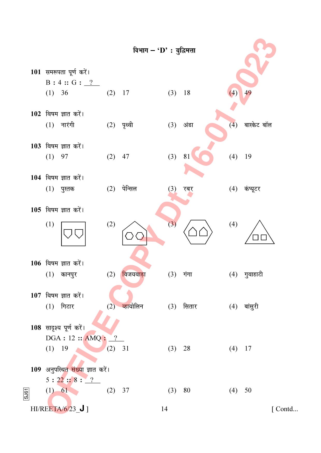 AISSEE Class VI Hindi Set J 2023 Question Paper - Page 14
