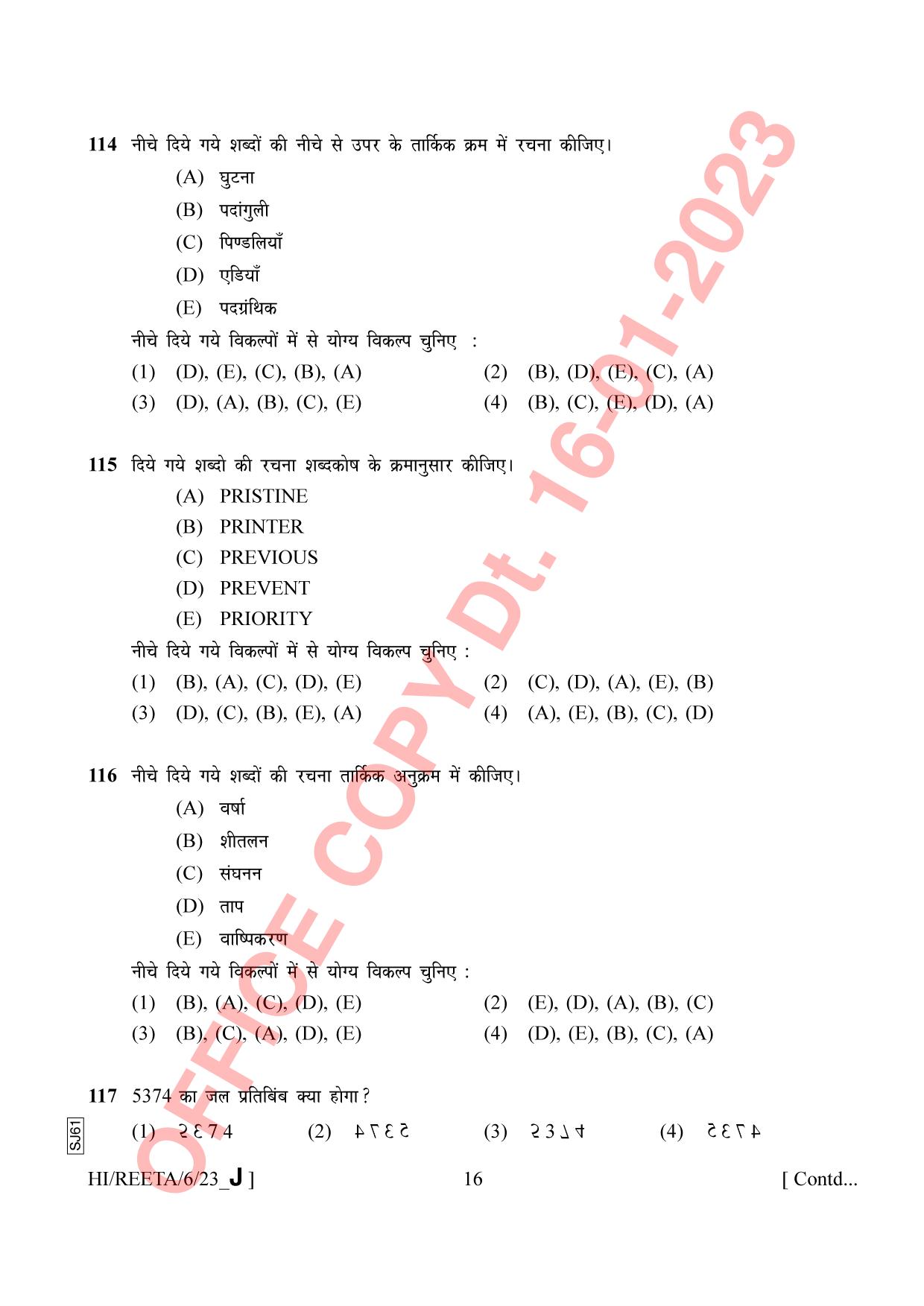 AISSEE Class VI Hindi Set J 2023 Question Paper - Page 16
