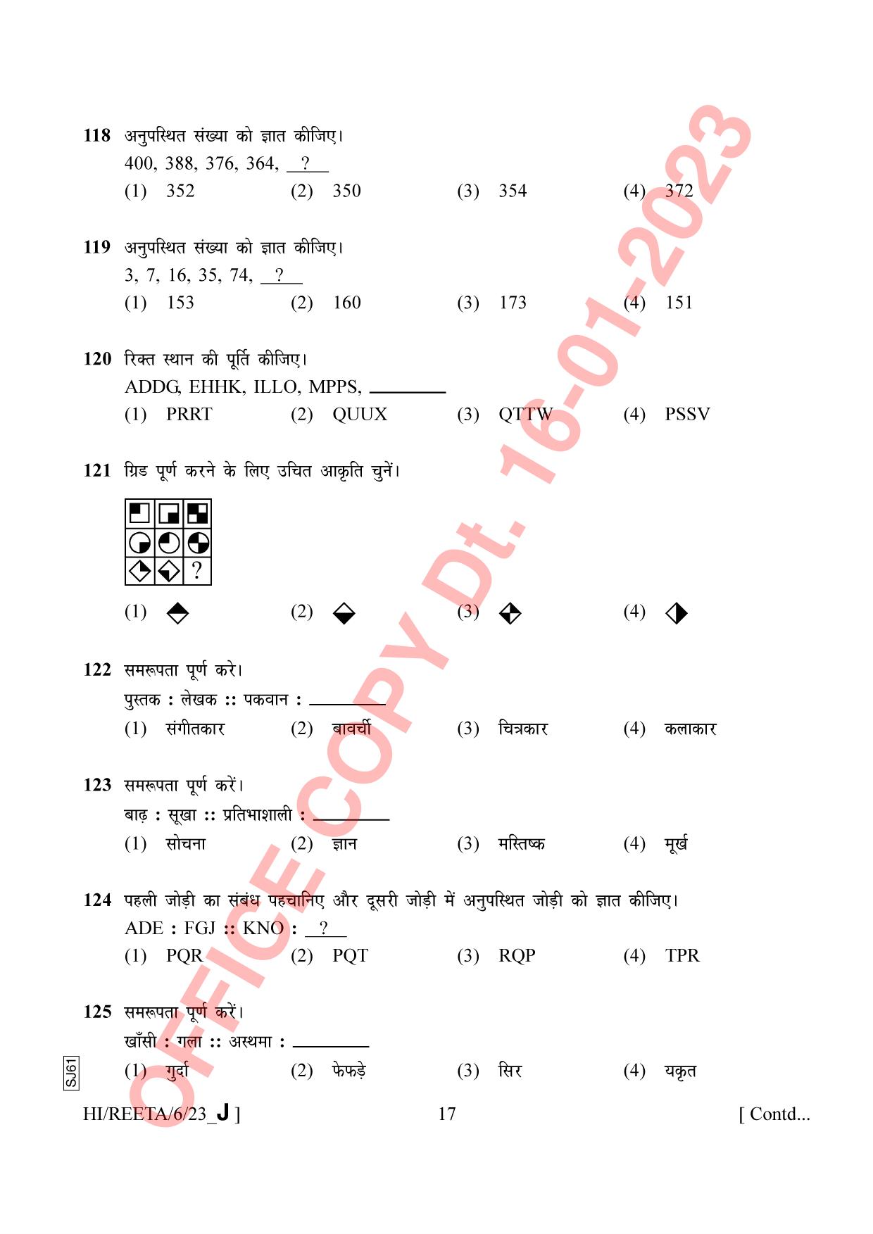 AISSEE Class VI Hindi Set J 2023 Question Paper - Page 17