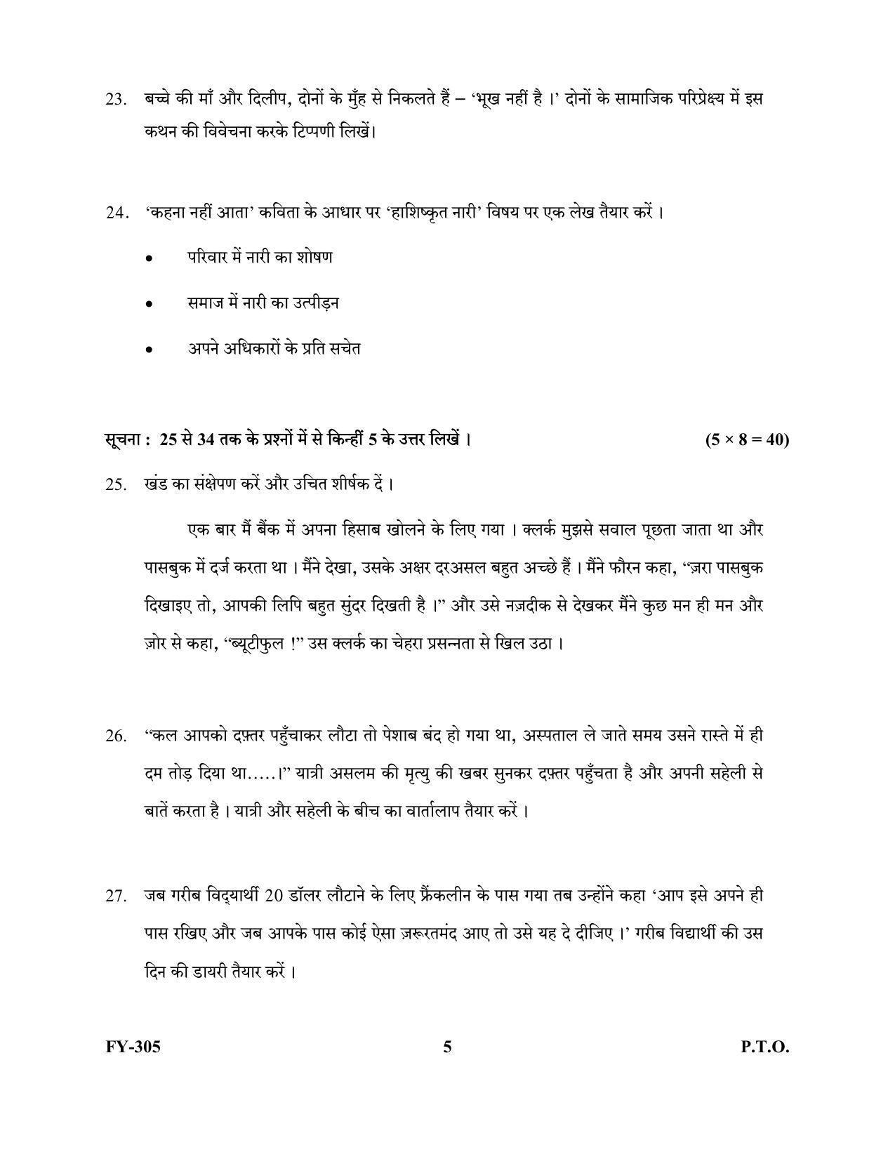 Kerala Plus One 2021 Hindi Question Papers (Model) - Page 5