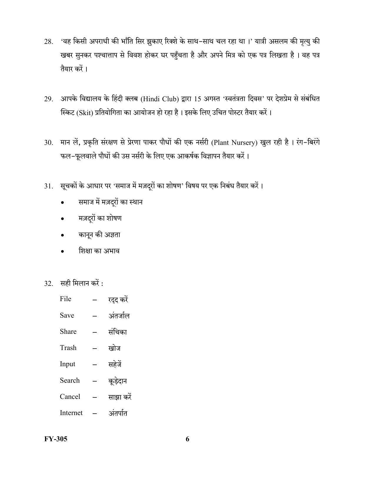 Kerala Plus One 2021 Hindi Question Papers (Model) - Page 6