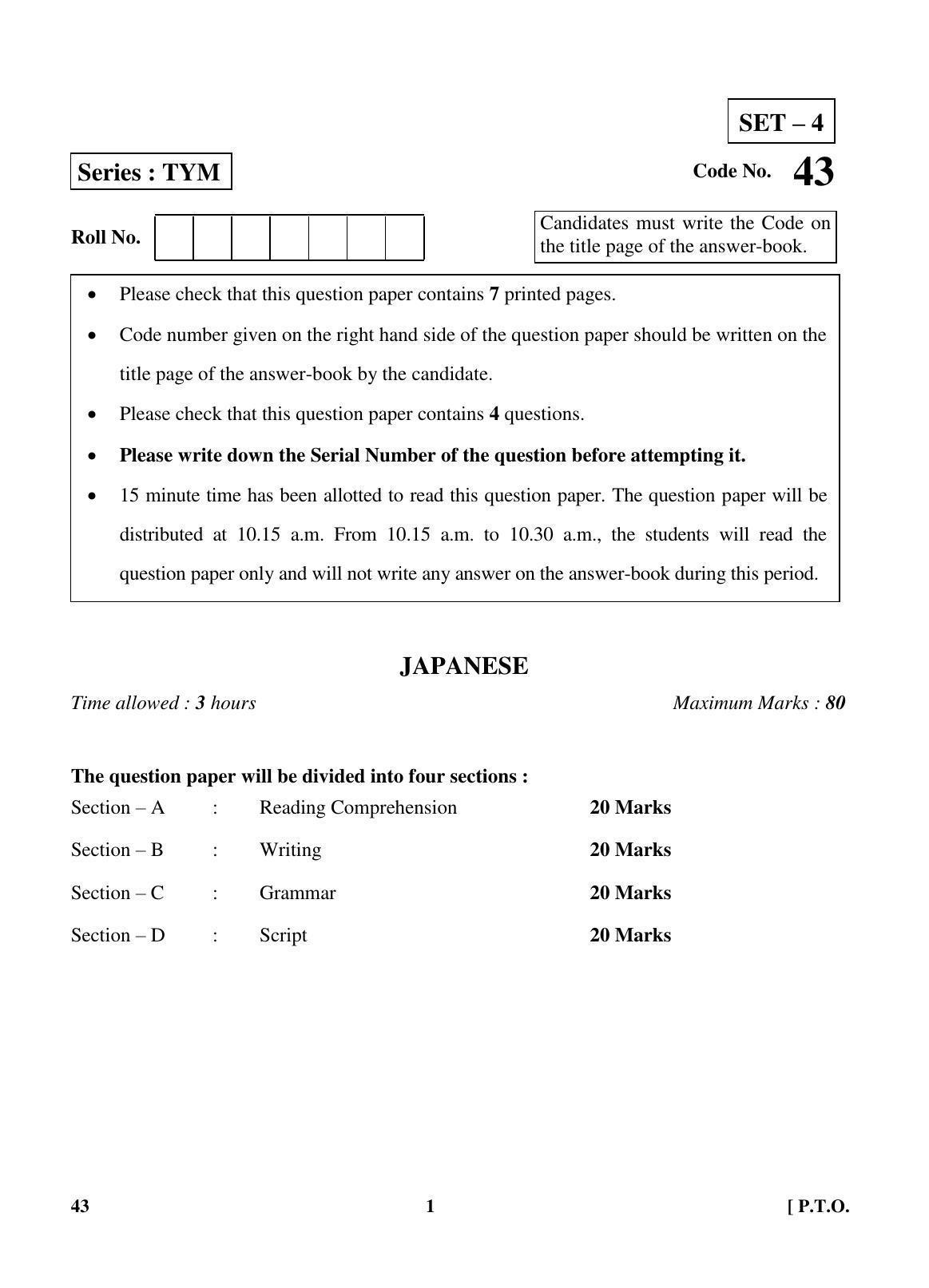 CBSE Class 10 43 (Japanese) 2018 Question Paper - Page 1