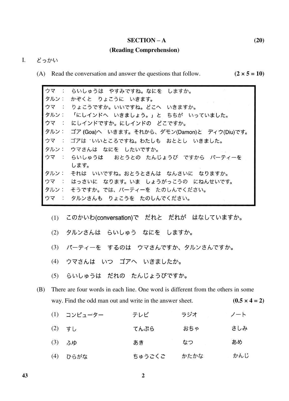 CBSE Class 10 43 (Japanese) 2018 Question Paper - Page 2