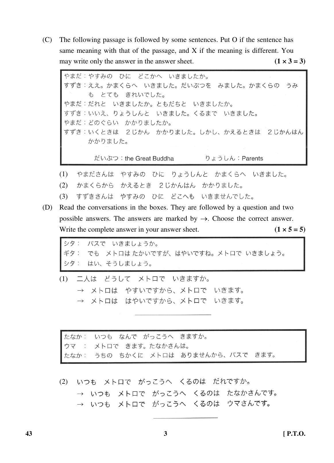 CBSE Class 10 43 (Japanese) 2018 Question Paper - Page 3