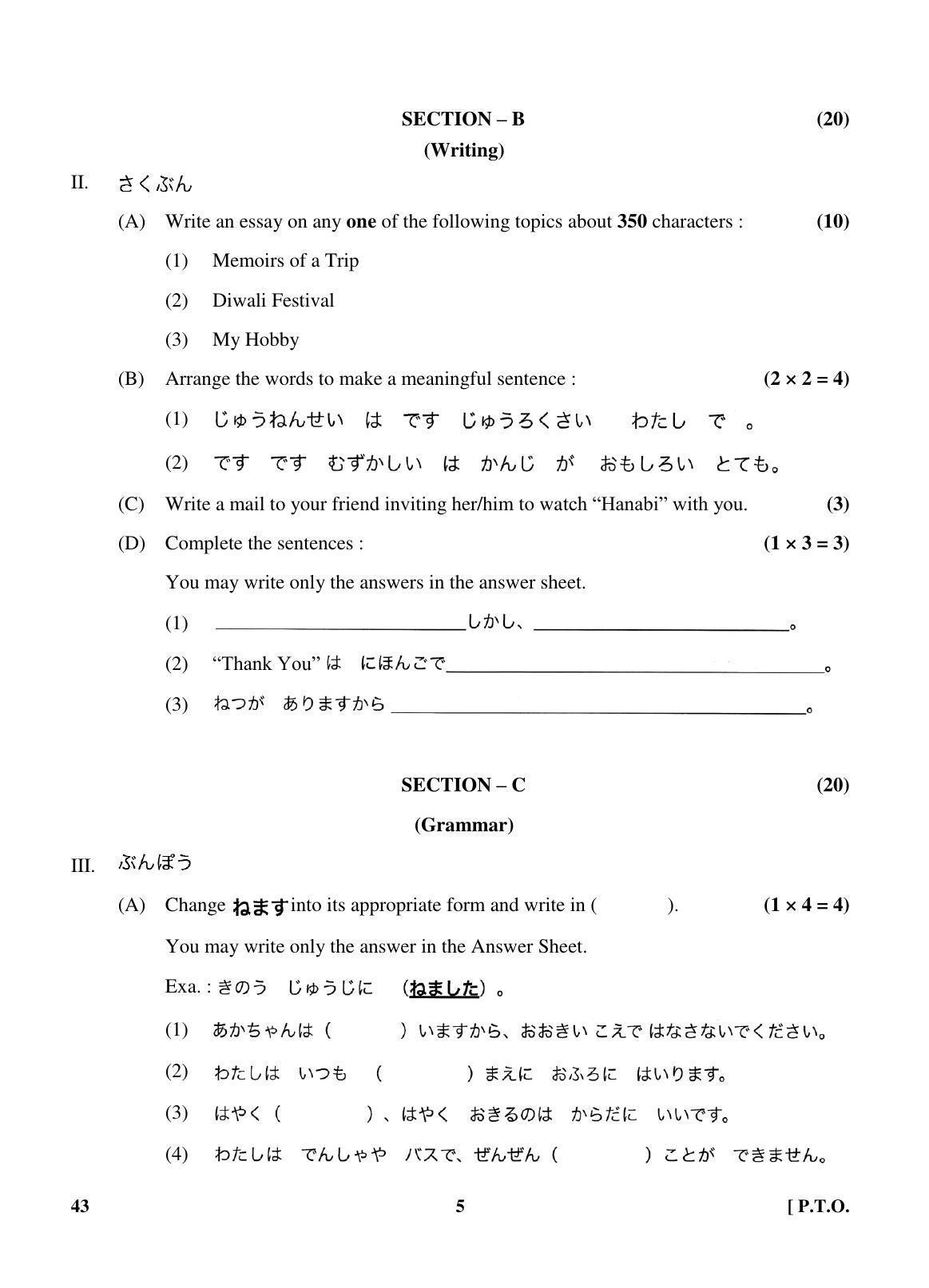CBSE Class 10 43 (Japanese) 2018 Question Paper - Page 5