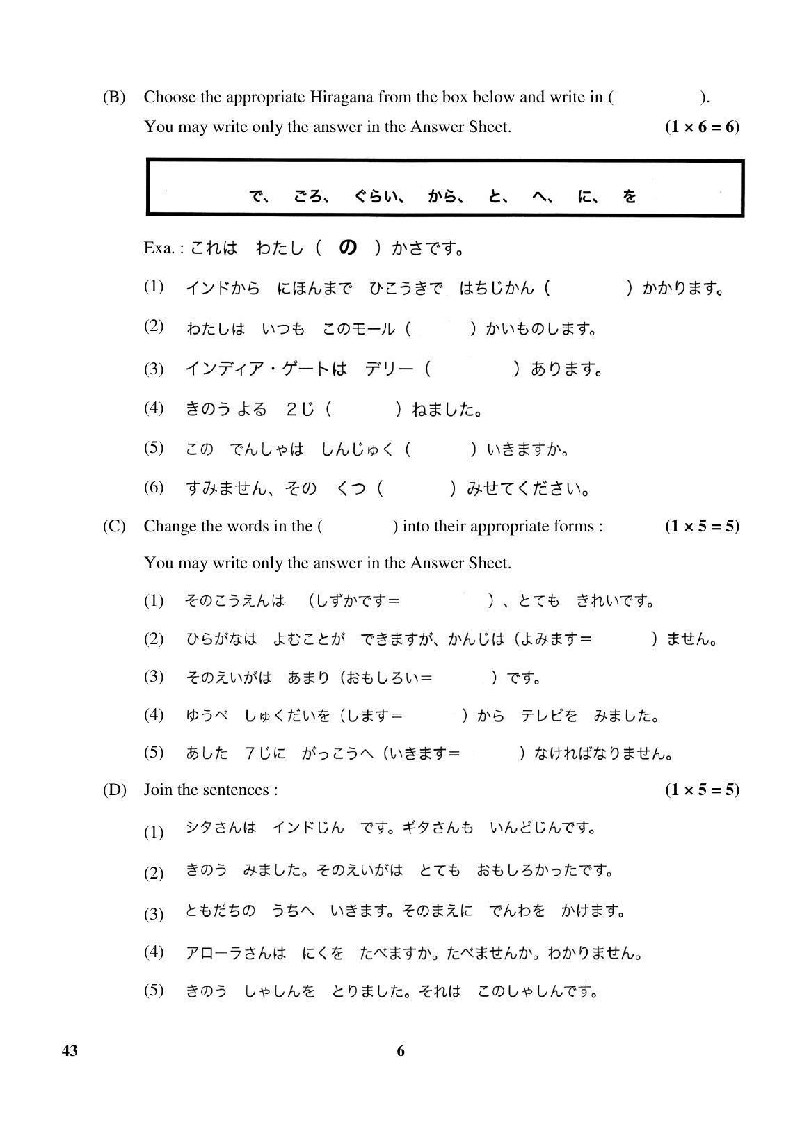 CBSE Class 10 43 (Japanese) 2018 Question Paper - Page 6