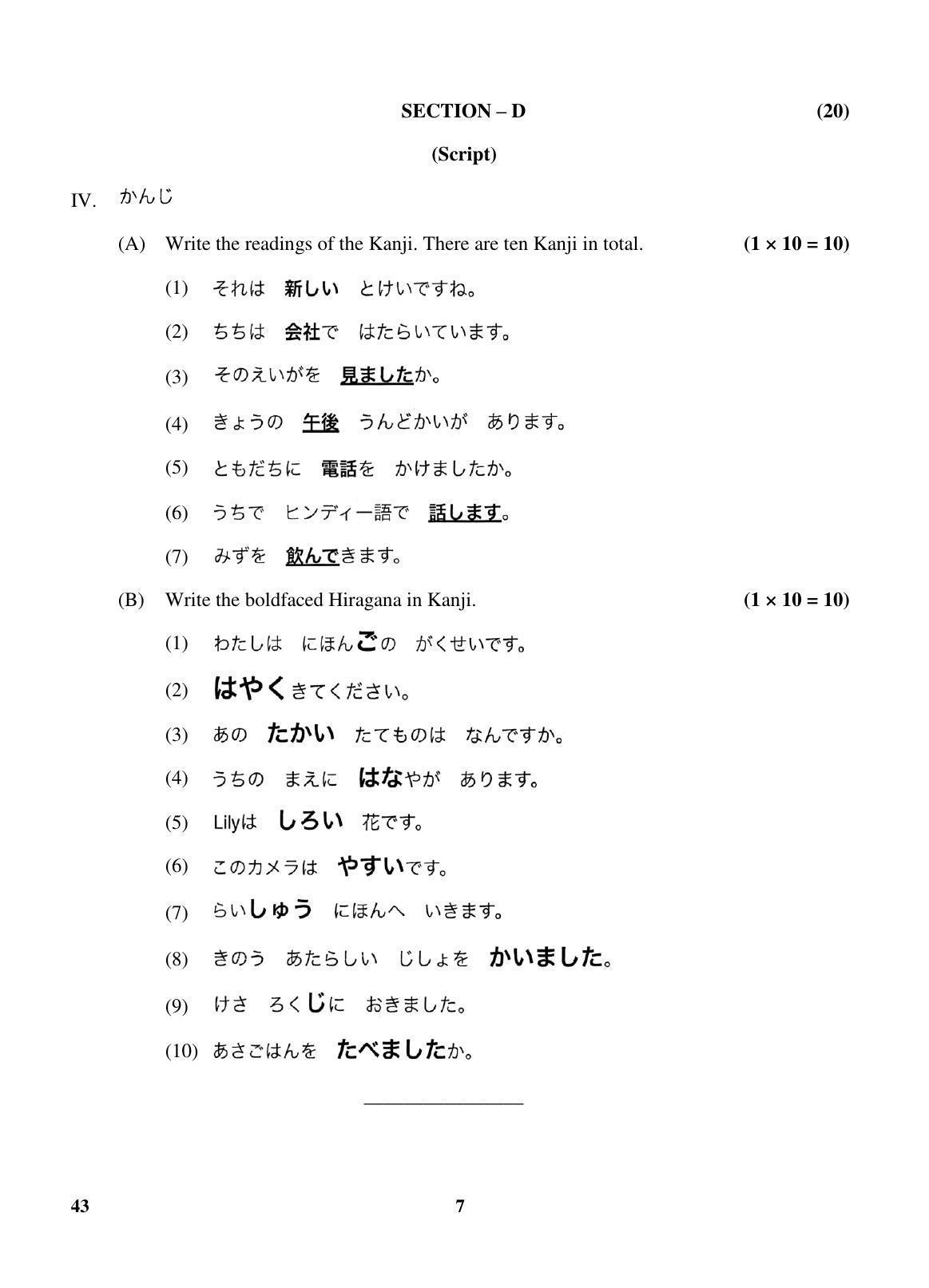 CBSE Class 10 43 (Japanese) 2018 Question Paper - Page 7