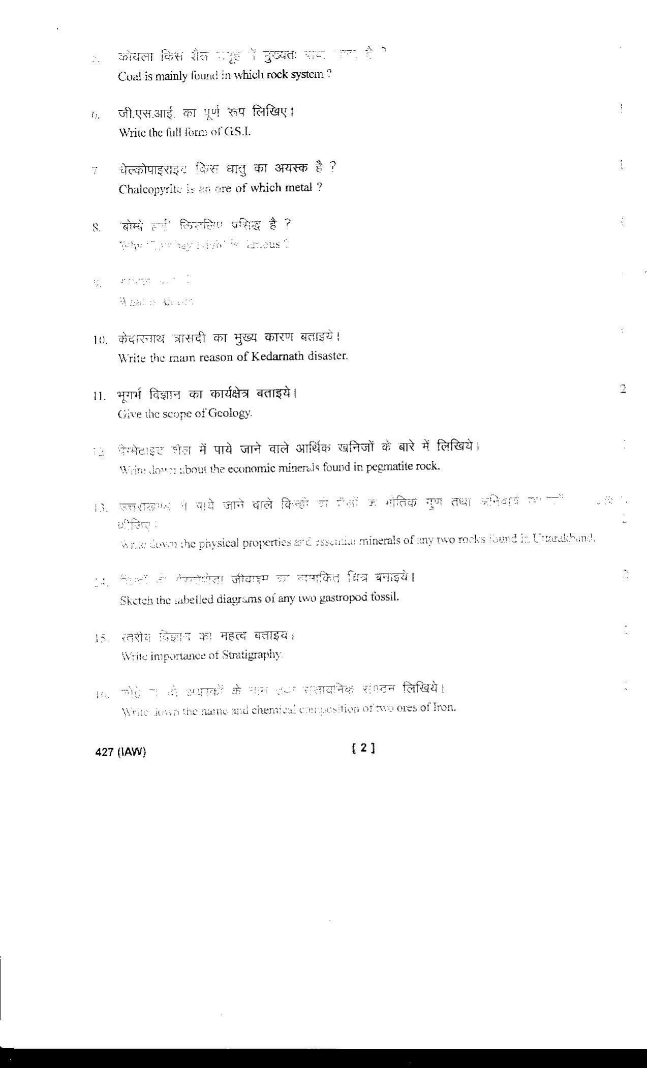 UBSE Class 12 GEOLOGY 2018 Question Paper - Page 3