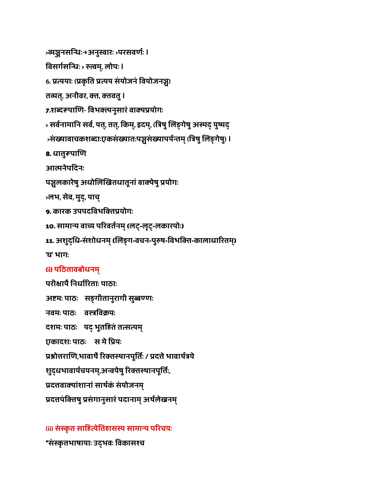 Edudel Class 11 Sanskrit (Hindi Medium) Syllabus 2025 - Page 3