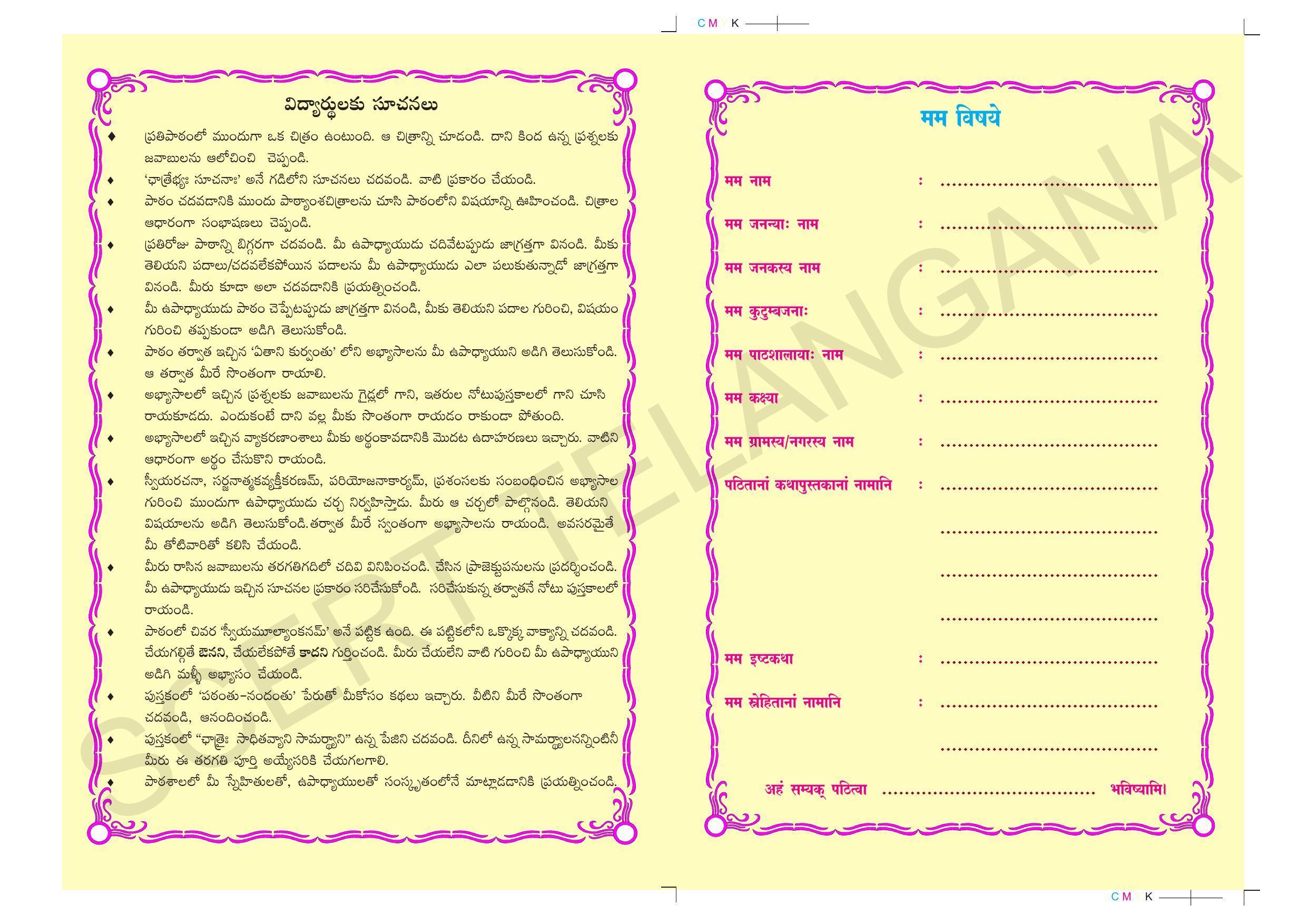 TS SCERT Class 8 First Language (Telugu SAN OC Medium) Text Book - Page 2