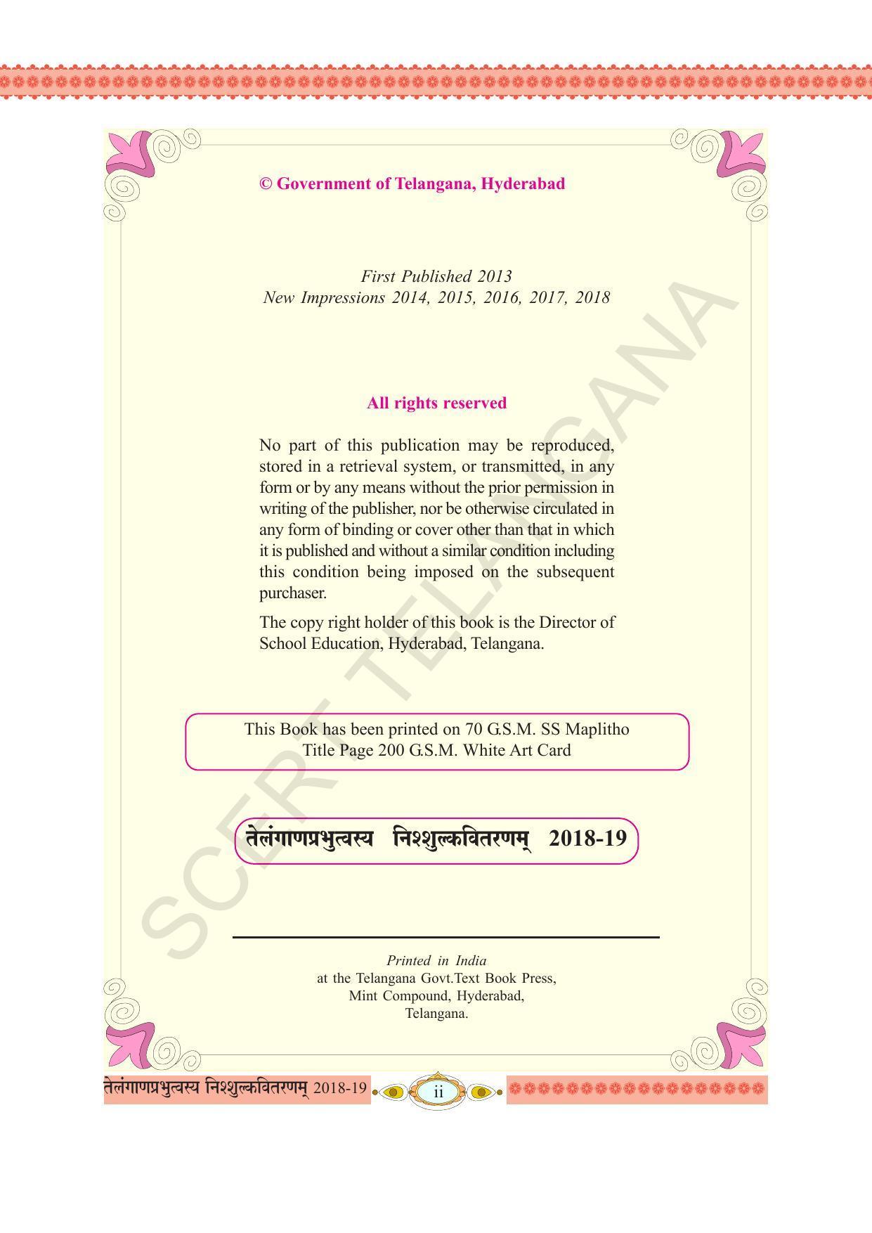 TS SCERT Class 8 First Language (Telugu SAN OC Medium) Text Book - Page 4