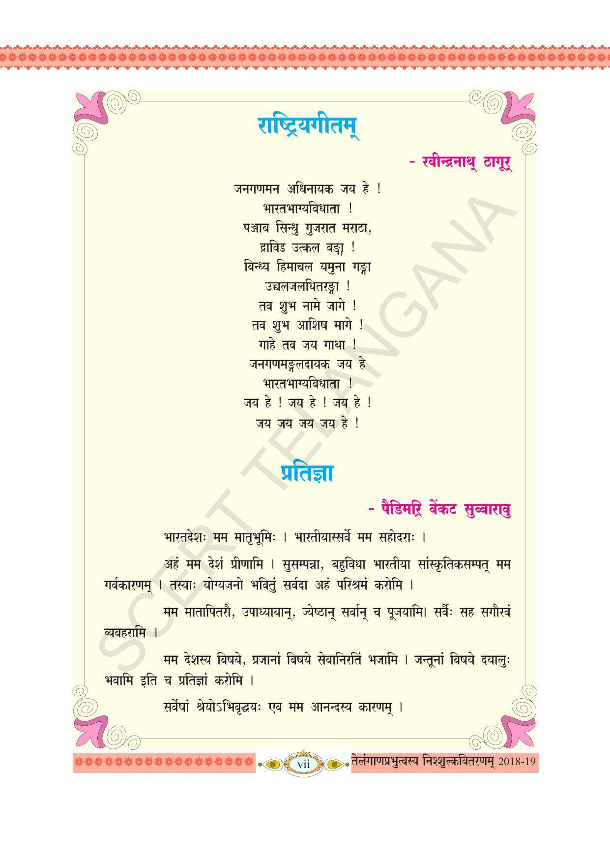 TS SCERT Class 8 First Language (Telugu SAN OC Medium) Text Book - Page 9