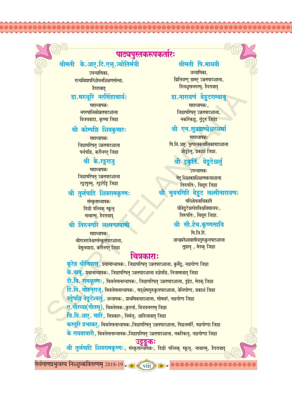 TS SCERT Class 8 First Language (Telugu SAN OC Medium) Text Book - Page 10