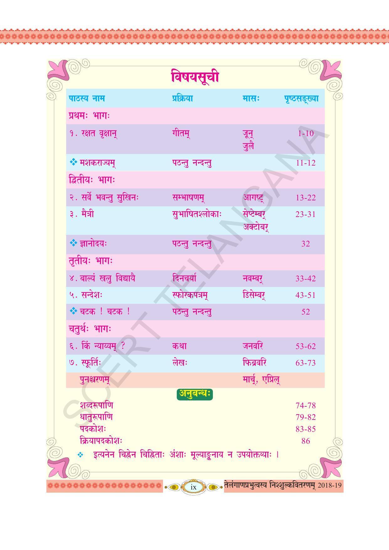 TS SCERT Class 8 First Language (Telugu SAN OC Medium) Text Book - Page 11